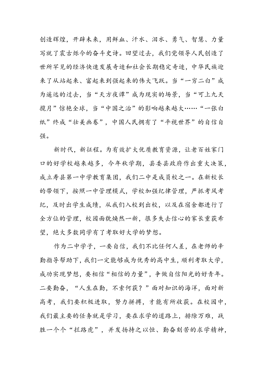 【国旗下演讲稿】学习党的二十大精神争做新时代好青年.docx_第2页