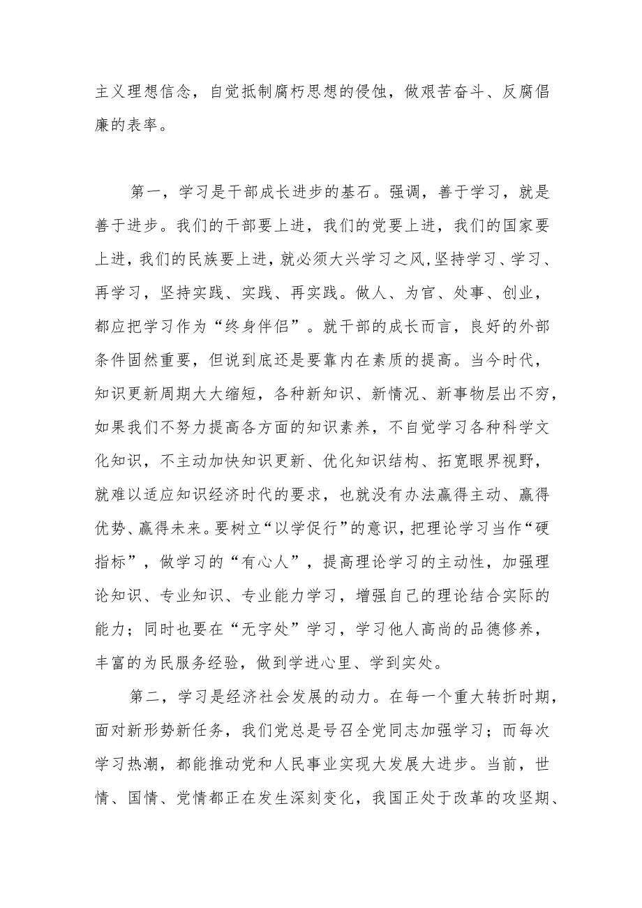 市委书记在2023年中青年干部培训班上的讲话.docx_第2页