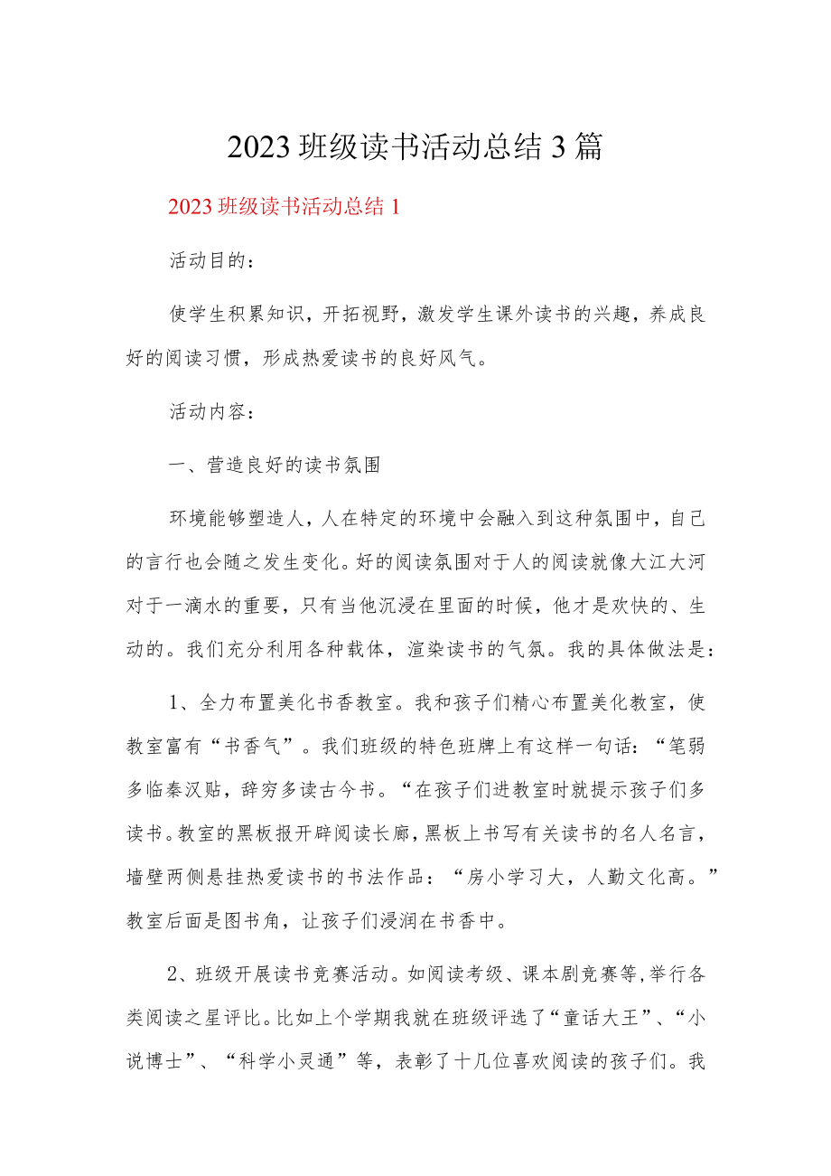 2023班级读书活动总结3篇.docx_第1页