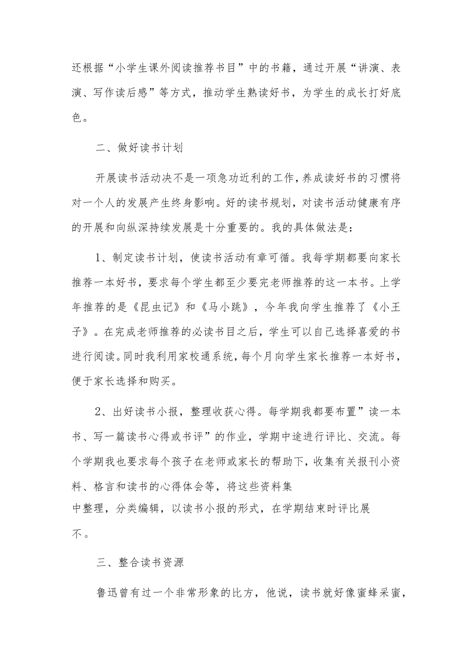 2023班级读书活动总结3篇.docx_第2页