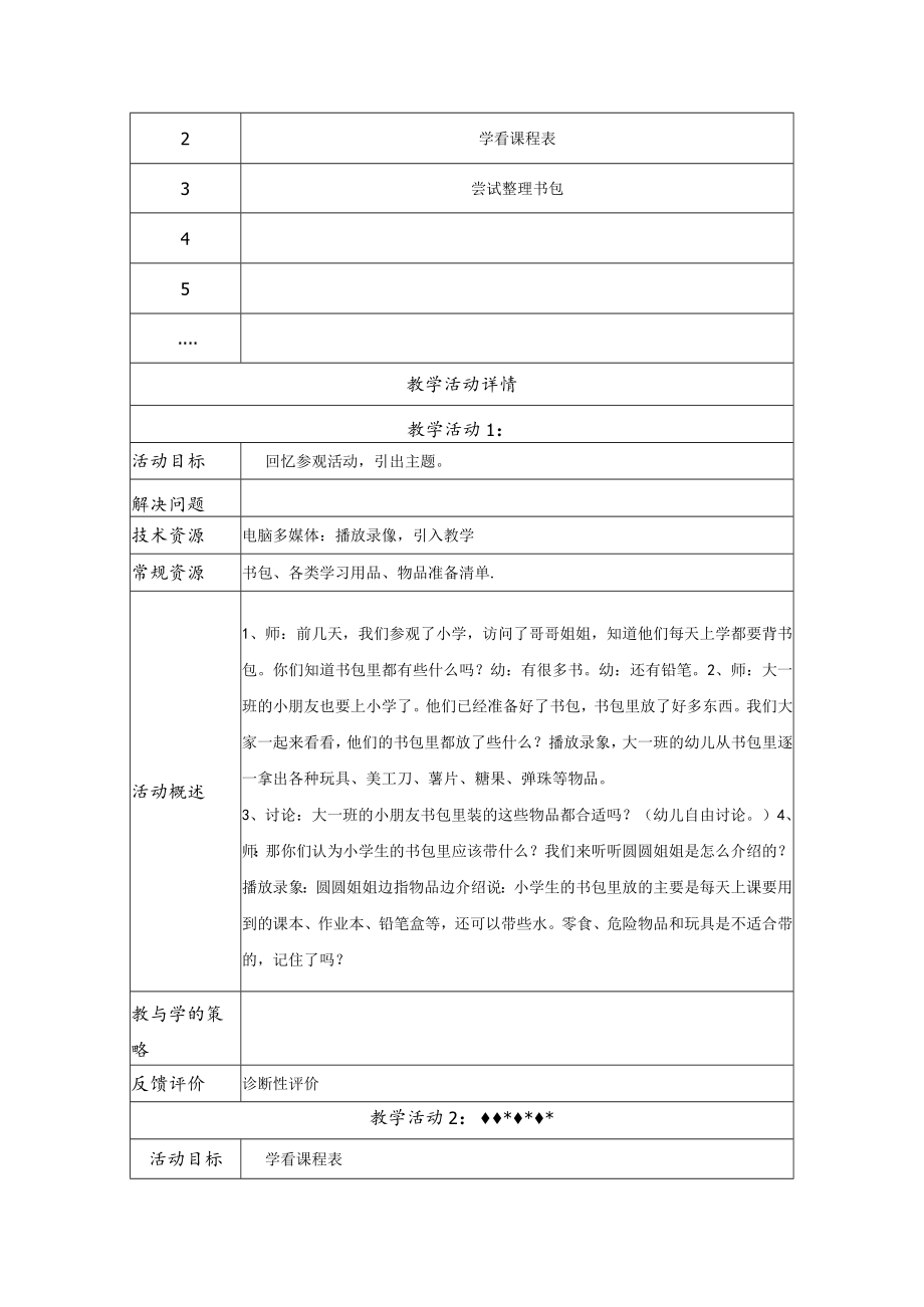 我会整理小书包 教学设计.docx_第2页