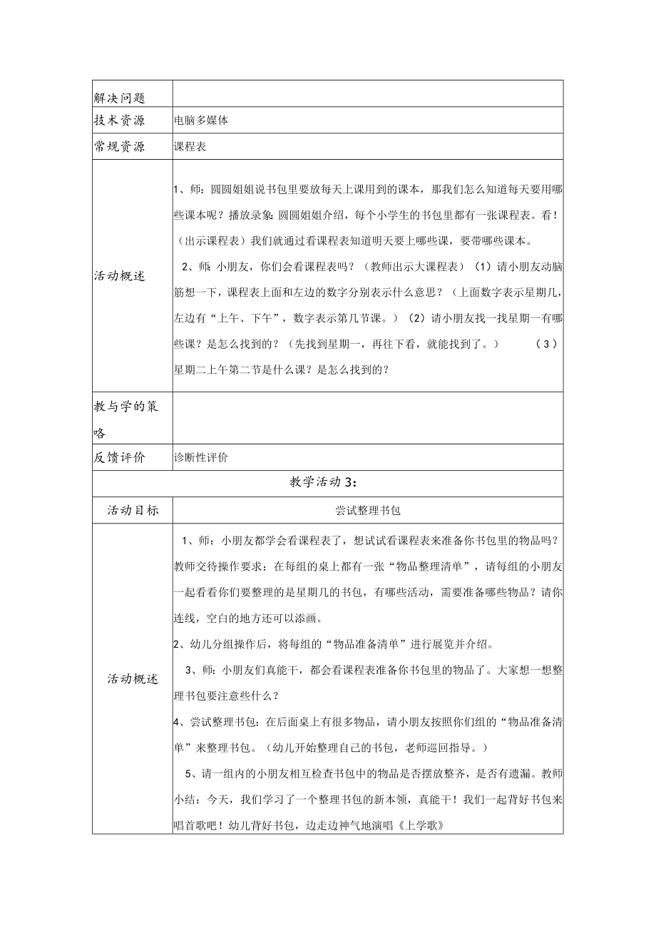 我会整理小书包 教学设计.docx_第3页