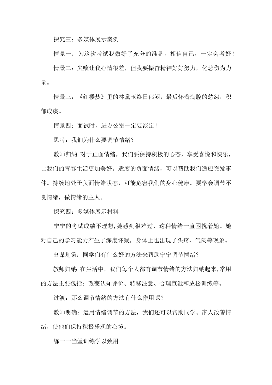 七年级道德与法治情绪的管理教学设计.docx_第3页