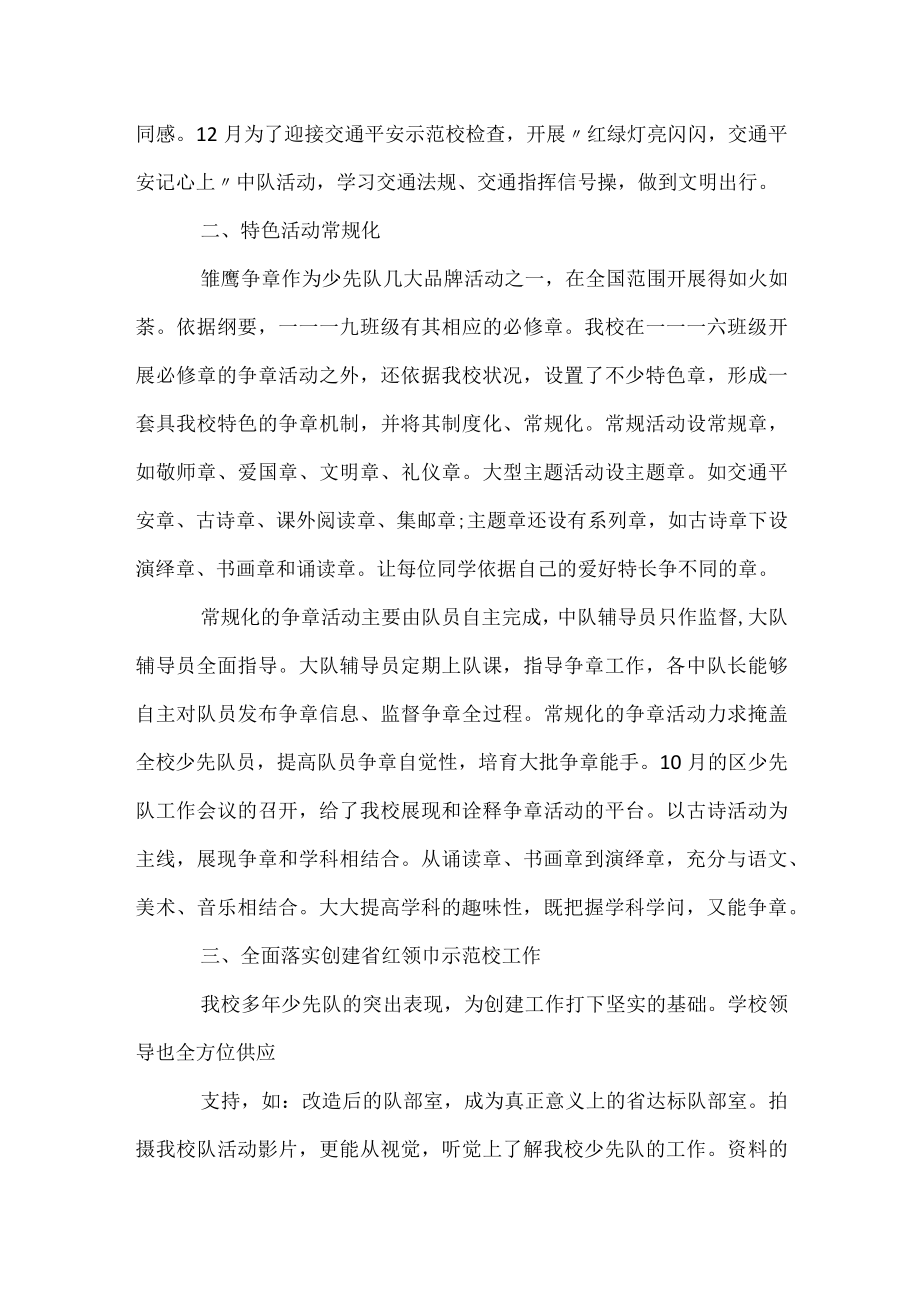 关于上学期少先队工作总结.docx_第2页