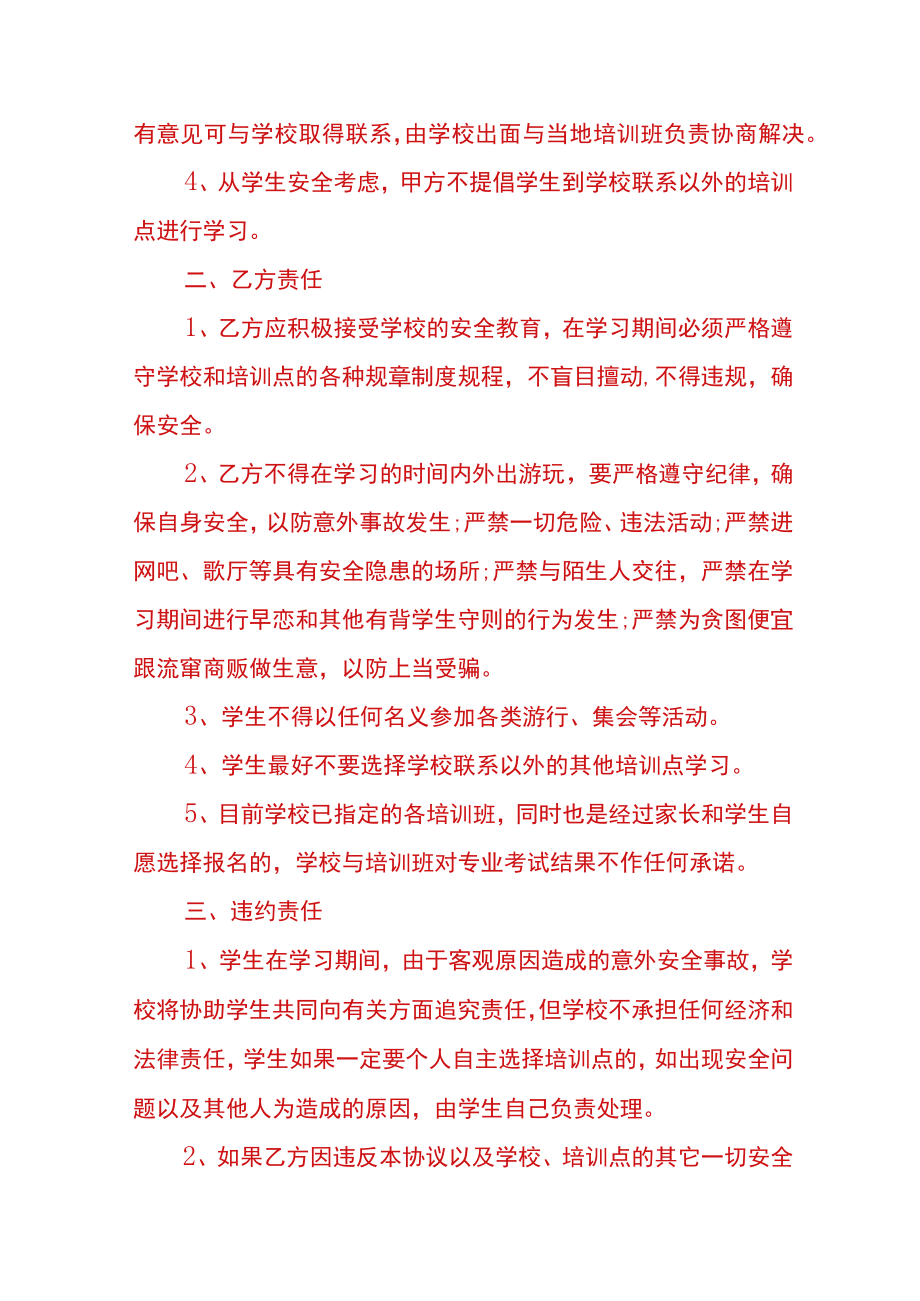 学生外出安全协议书.docx_第2页