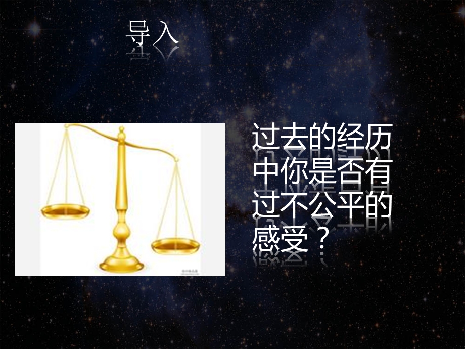 公平理论与人力资源管理.ppt_第2页