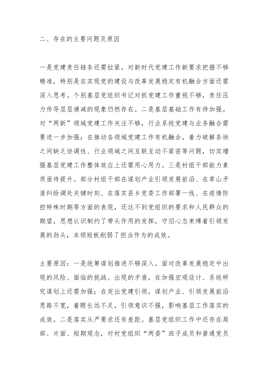 某县委书记基层党建工作述职报告.docx_第3页