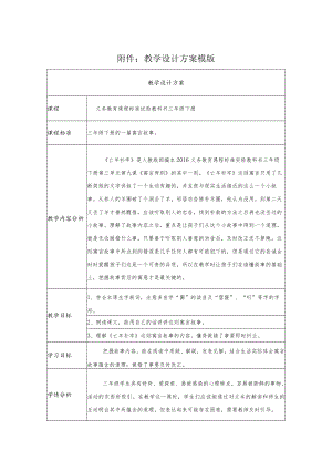 亡羊补牢 教学设计.docx