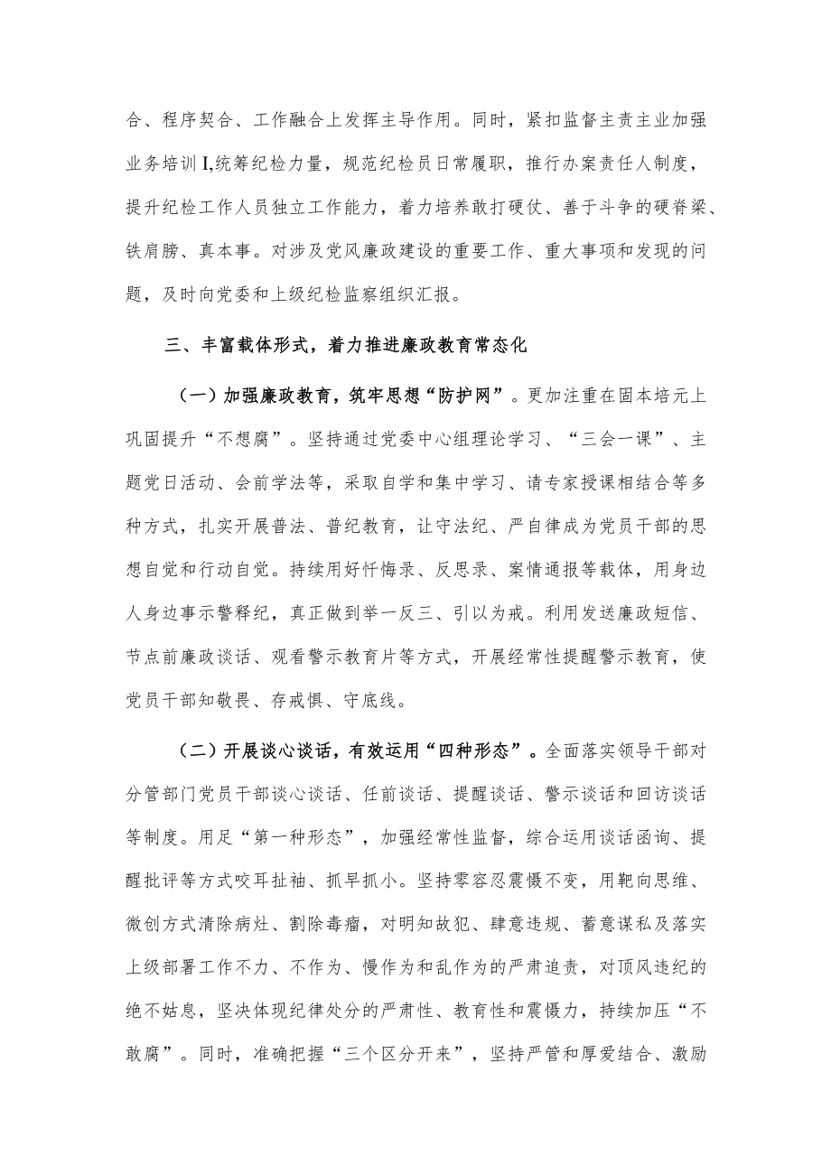 2023年公司党风廉政建设和反腐败工作要点供借鉴.docx_第3页