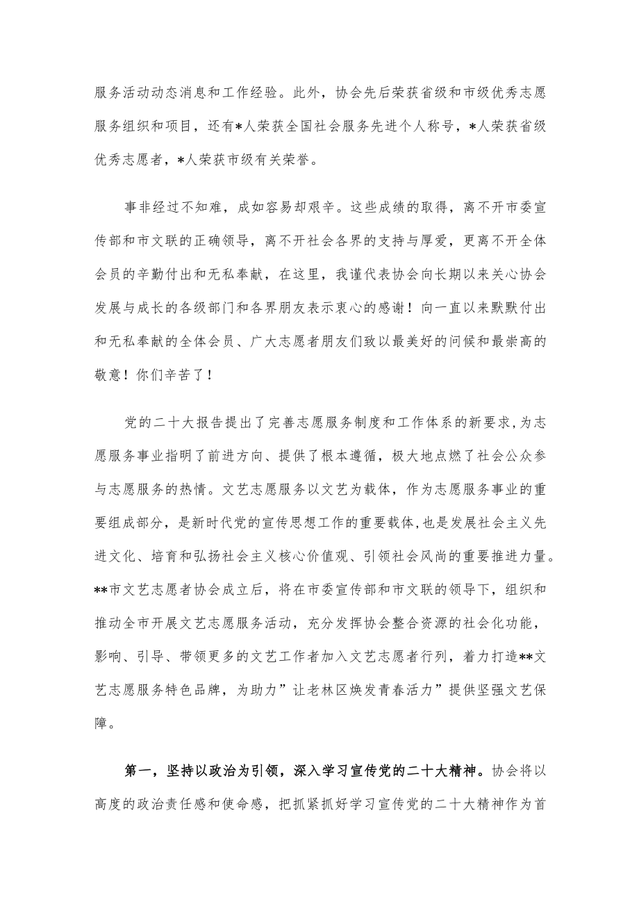 新当选协会主席在全市文艺志愿者协会成立大会上的任职表态发言.docx_第2页