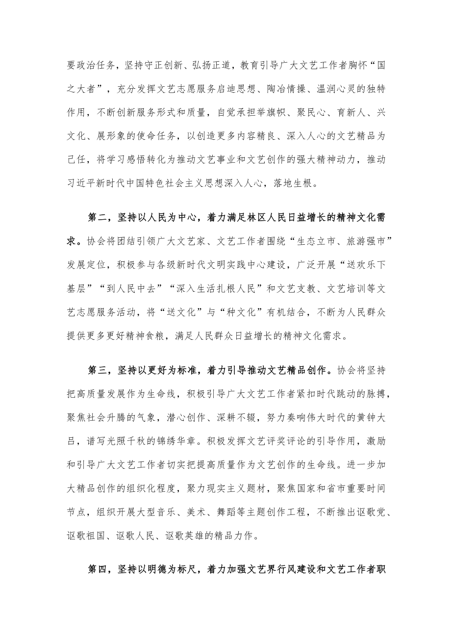 新当选协会主席在全市文艺志愿者协会成立大会上的任职表态发言.docx_第3页