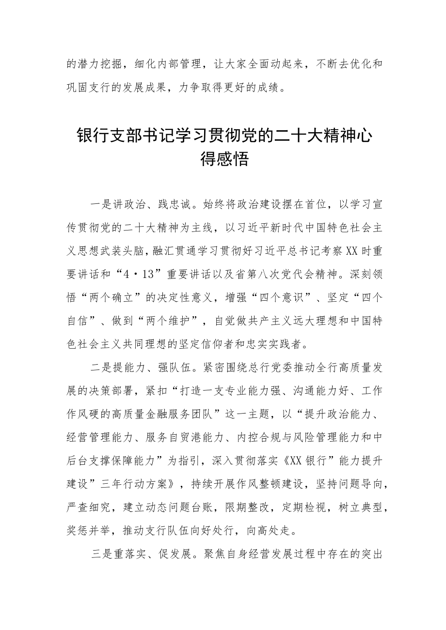 2023银行干部员工学习贯彻二十大精神心得范文五篇.docx_第2页