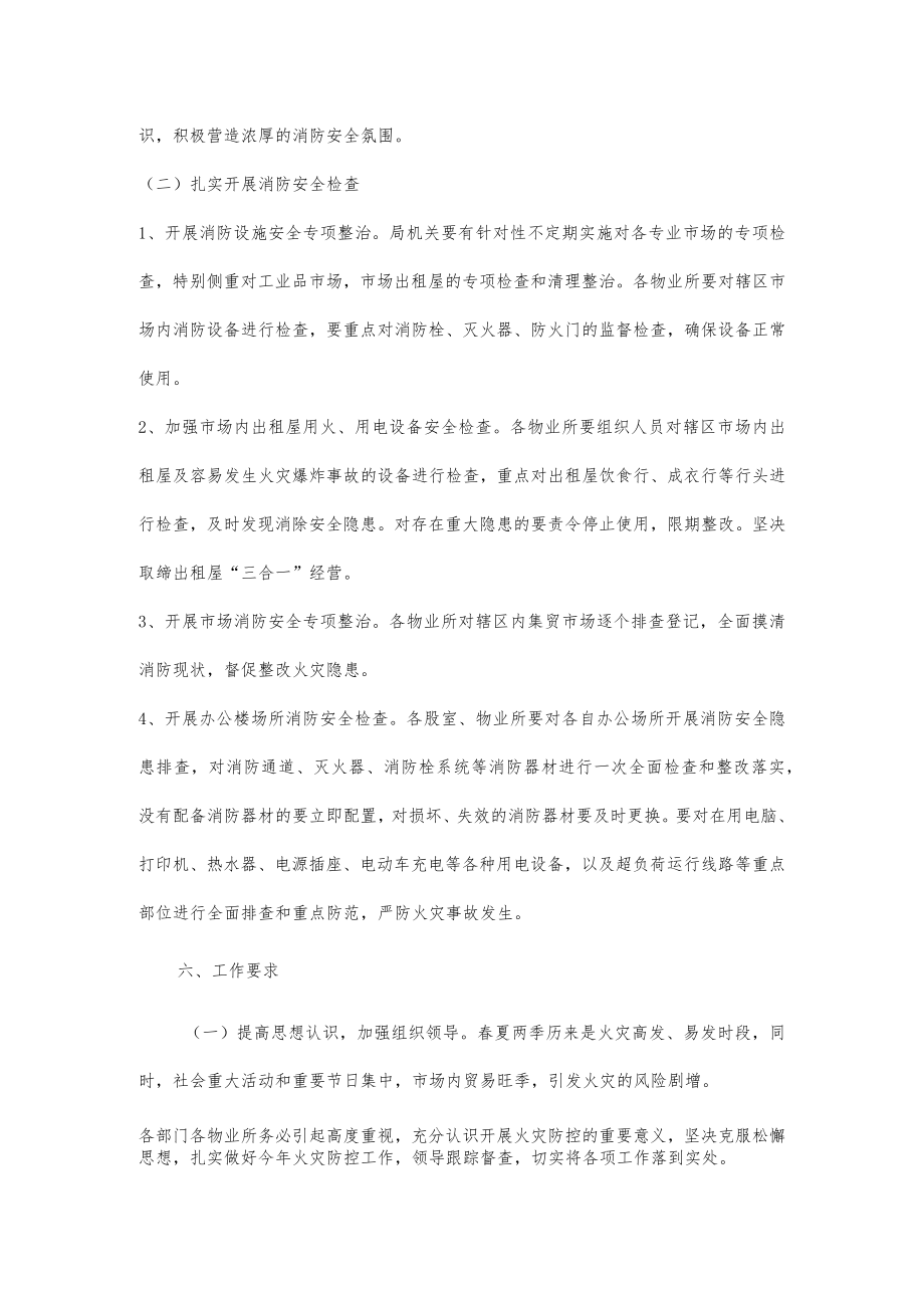 x市市场物业管理局消防安全专项整治工作实施方案.docx_第3页