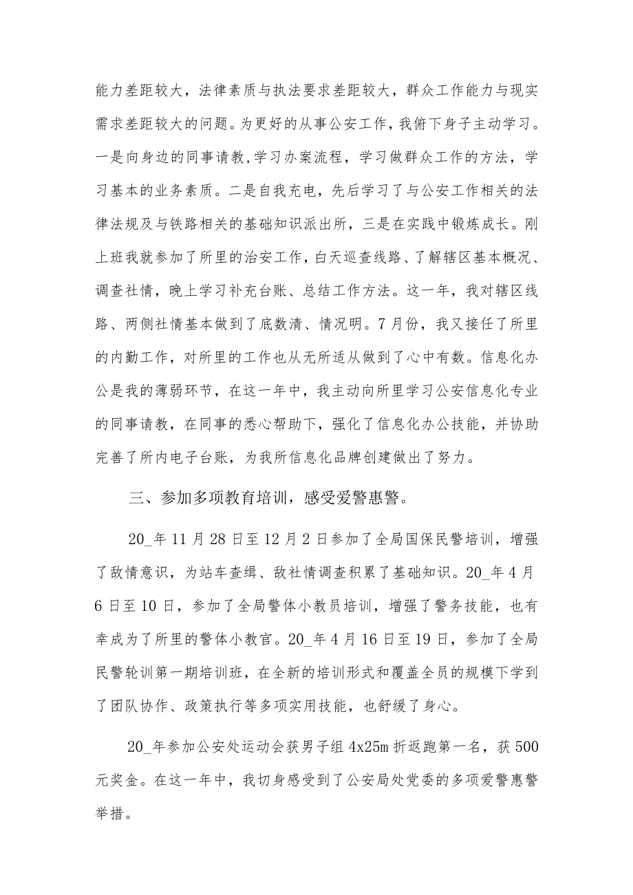 公安年度考核登记表7篇.docx_第2页