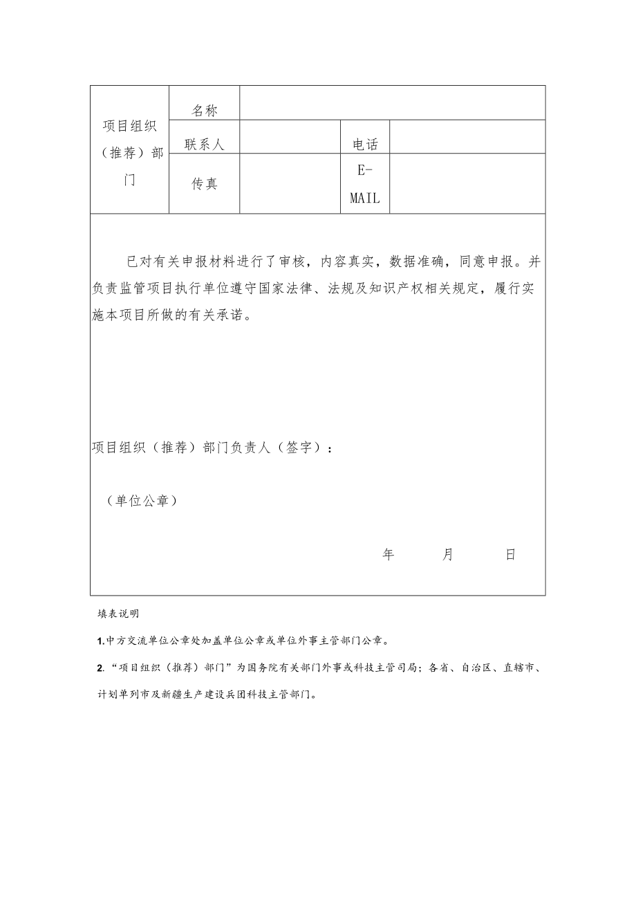 2023年度中日青少年科技交流计划基层对口项目中方交流单位申请表.docx_第3页