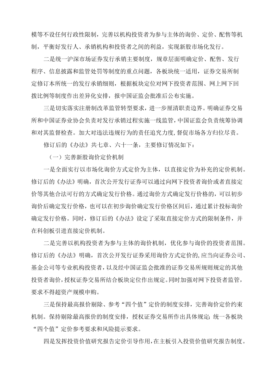 学习解读2023年新制定的证券发行与承销管理办法（讲义）.docx_第2页