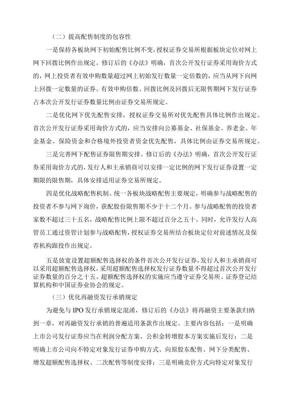 学习解读2023年新制定的证券发行与承销管理办法（讲义）.docx_第3页