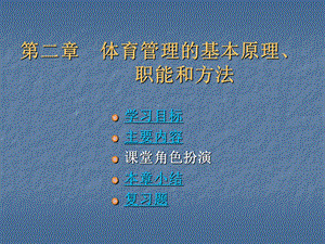 体育管理学2.ppt