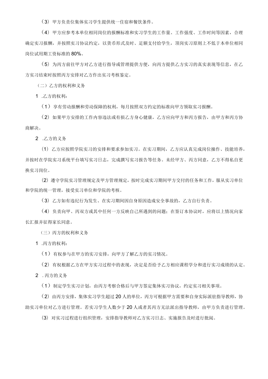 莱芜职业技术学院学生实习协议参考样本集体实习参考.docx_第2页