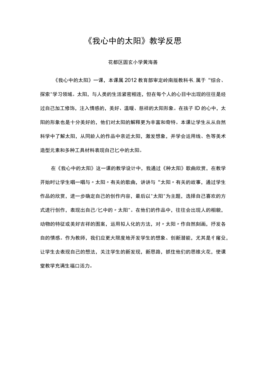 我心中的太阳教学反思.docx_第1页