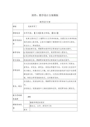 我做哥哥了 教学设计.docx