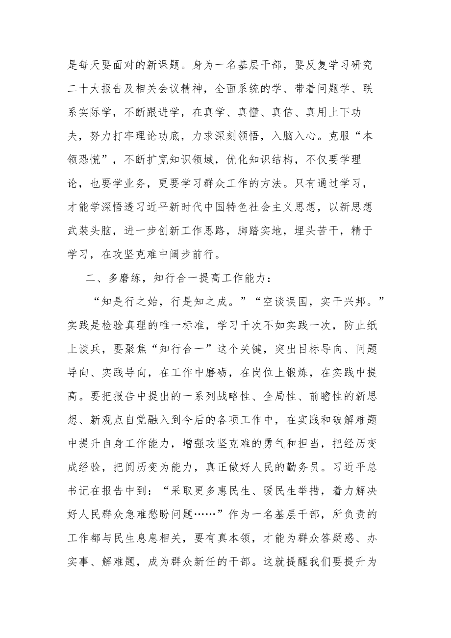 基层干部学习党的二十大心得体会.docx_第2页