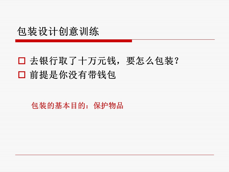 包装设计课件.ppt_第2页