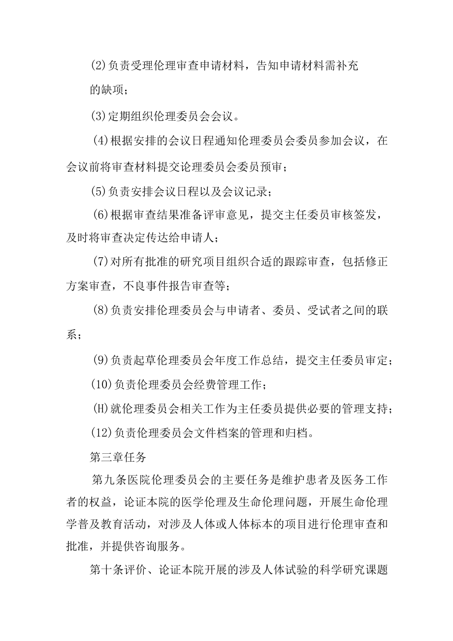 县中医医院医学伦理委员会标准操作规程.docx_第3页