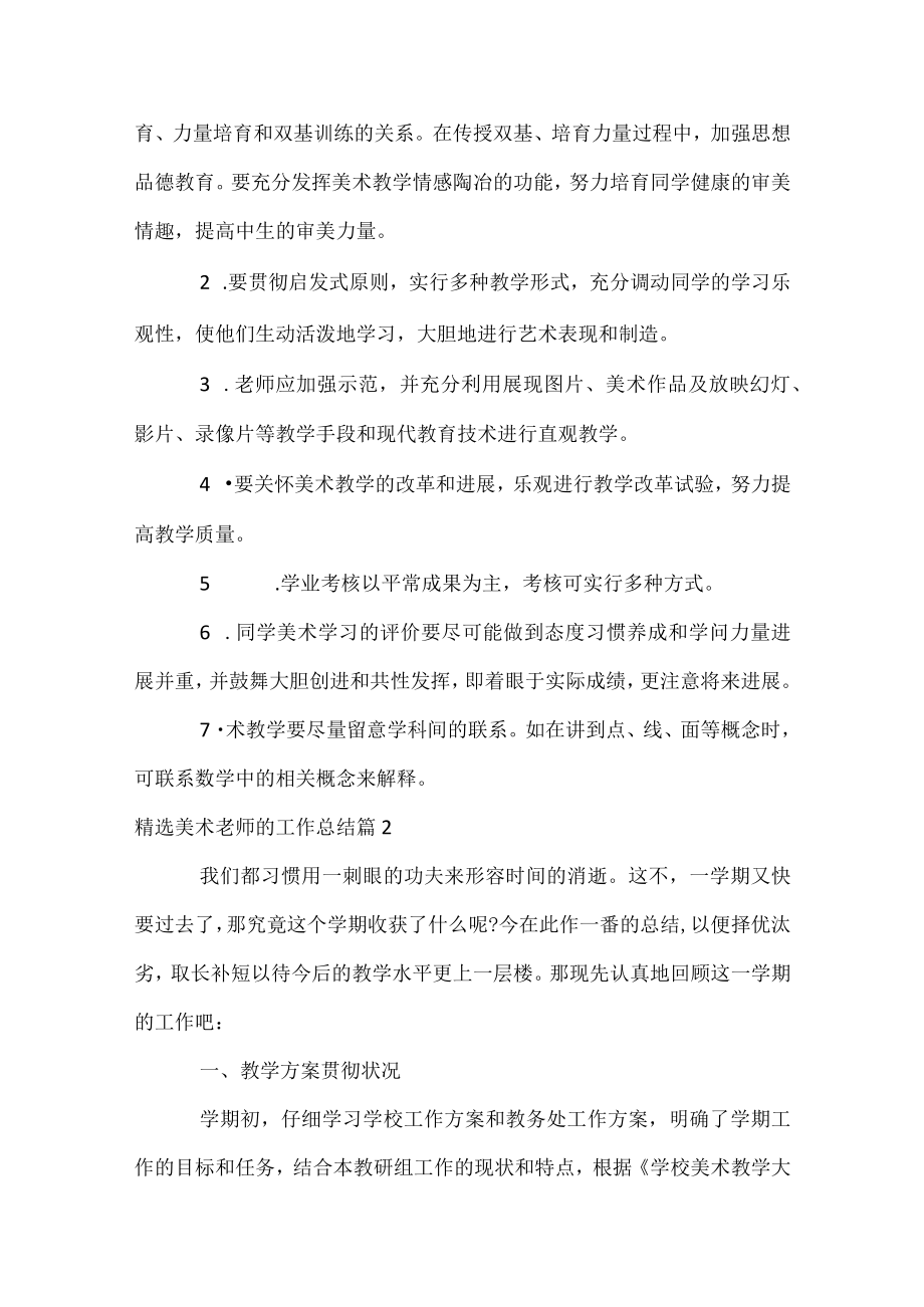 精选美术教师的工作总结.docx_第3页