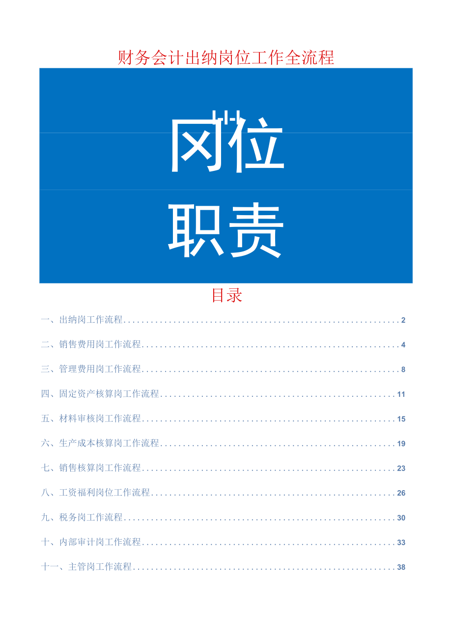 财务会计出纳岗位工作全流程.docx_第1页