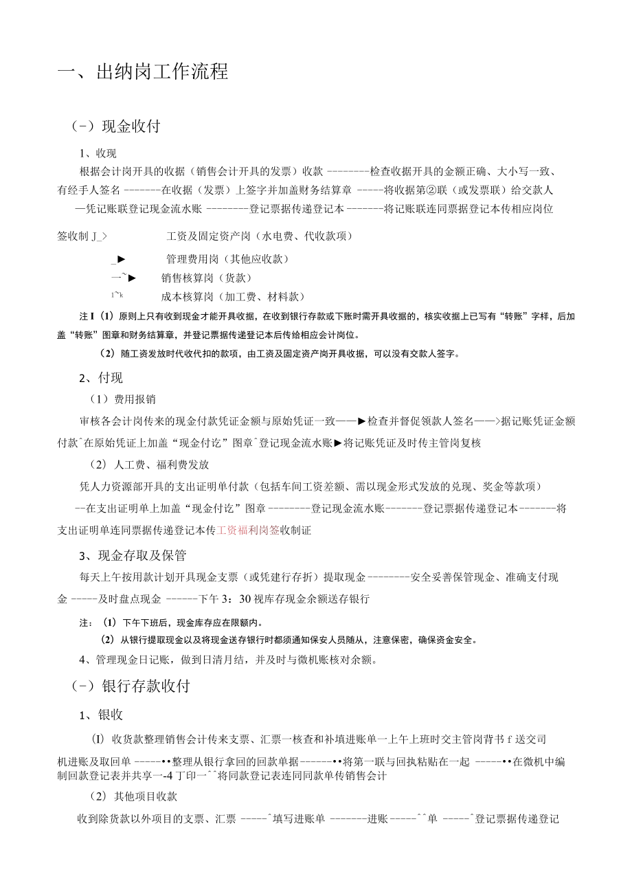 财务会计出纳岗位工作全流程.docx_第2页