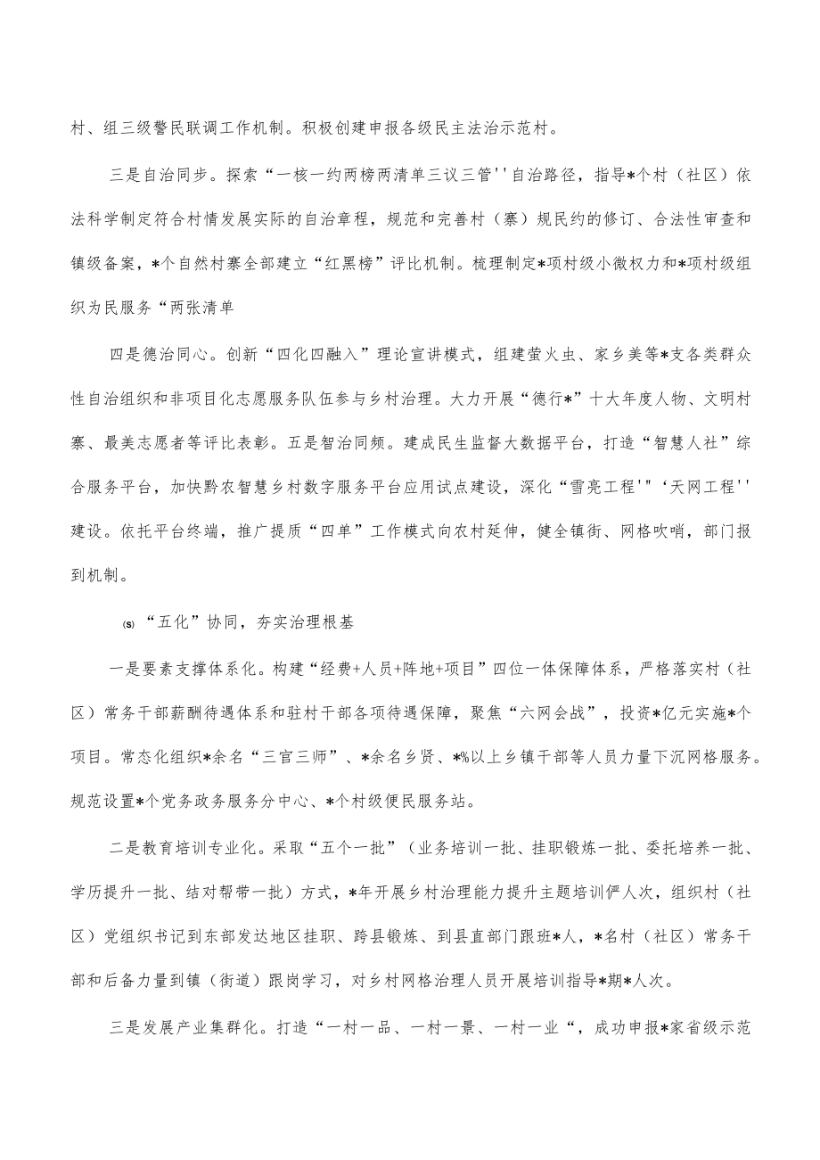 党建促乡村治理调研对策.docx_第3页