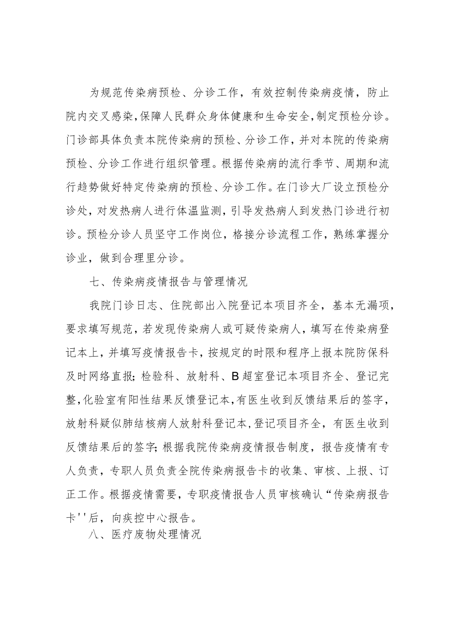 医院传染病防控自查报告.docx_第2页