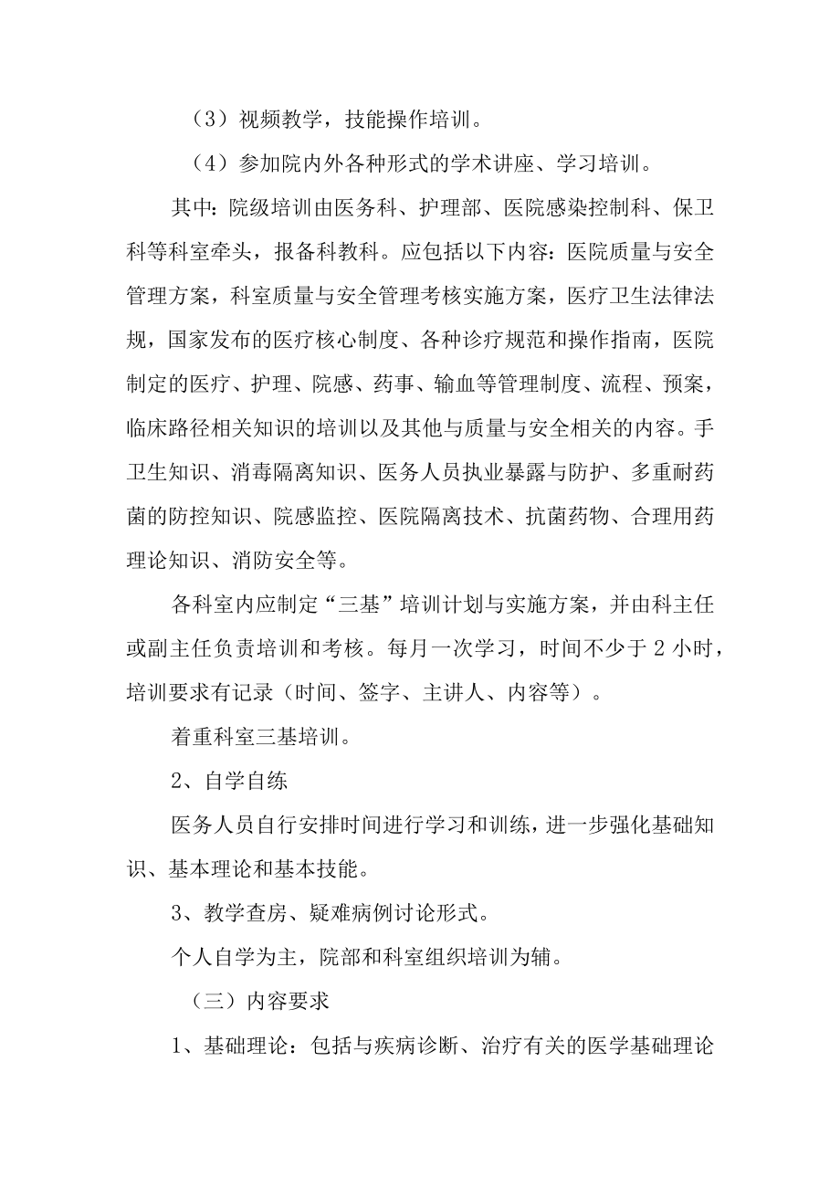 医院三基培训计划和实施方案.docx_第2页