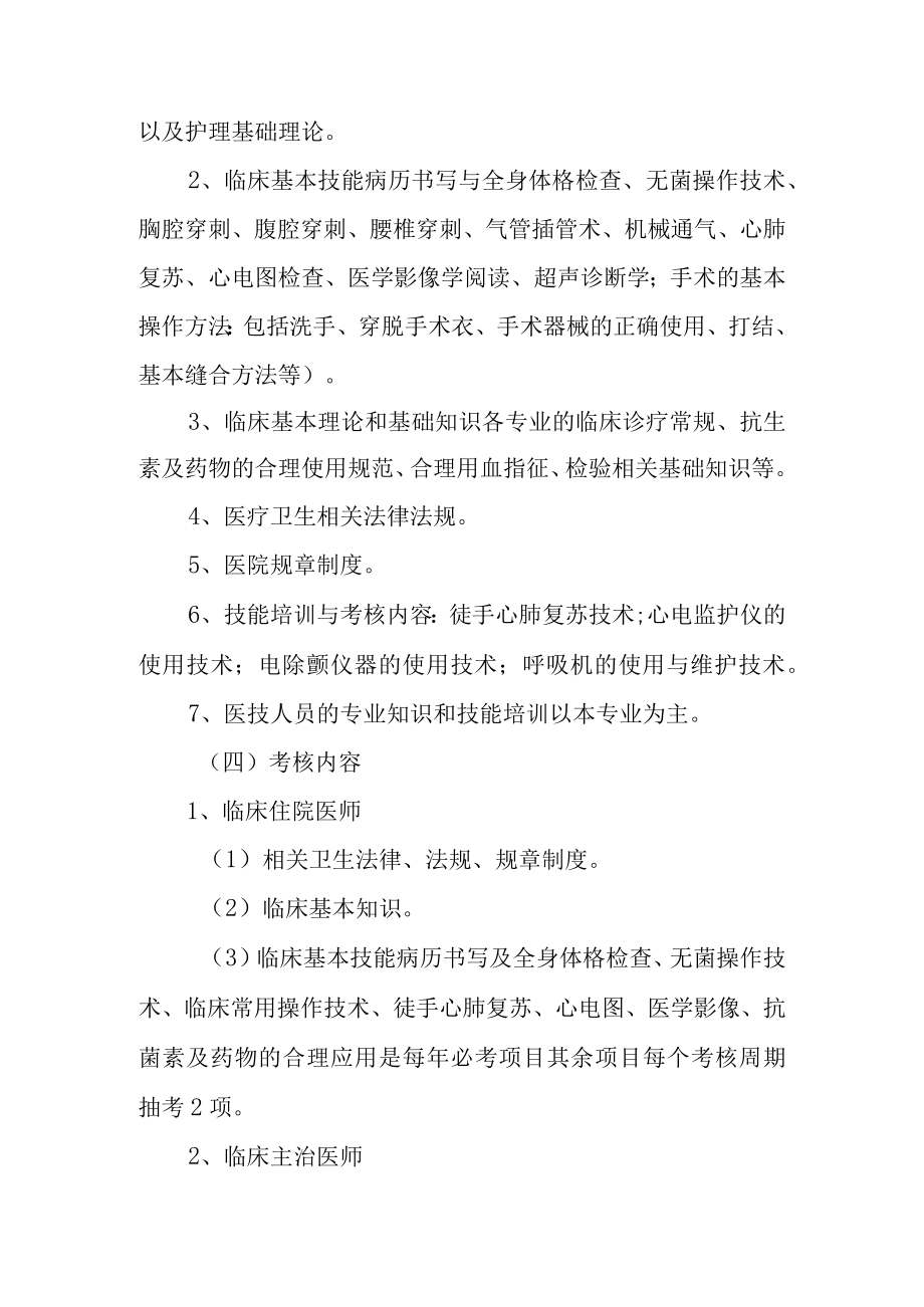 医院三基培训计划和实施方案.docx_第3页