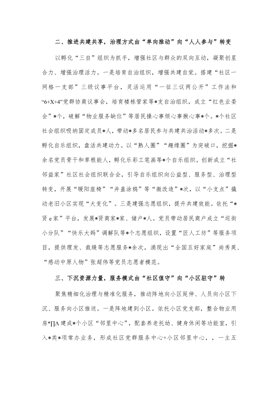 推动社区治理工作发言材料供借鉴.docx_第2页