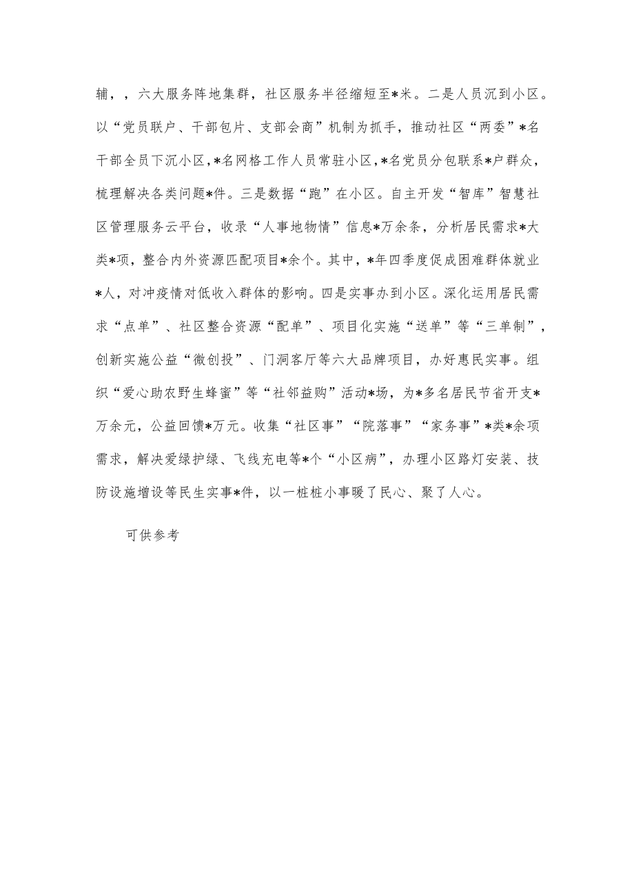 推动社区治理工作发言材料供借鉴.docx_第3页