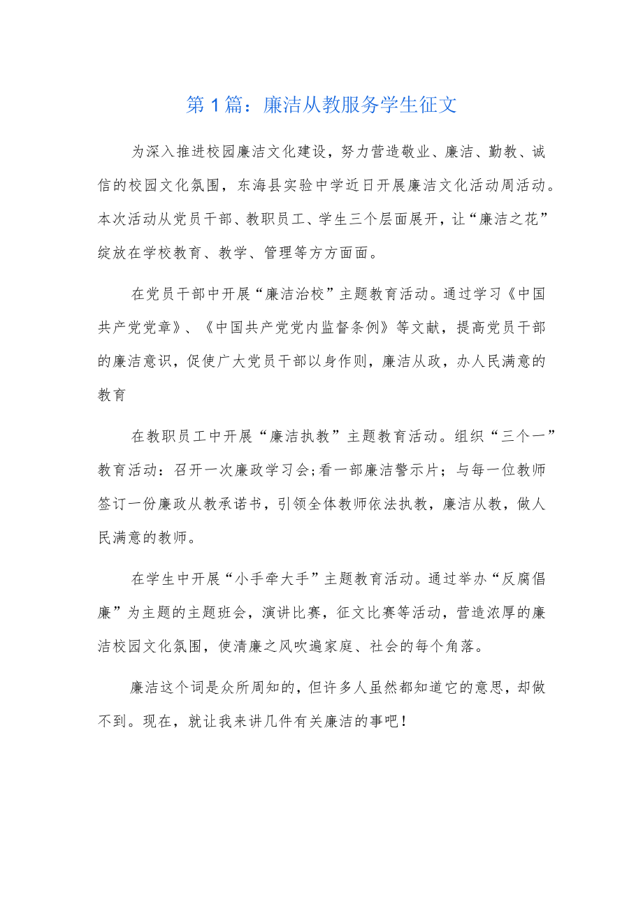 廉洁从教 服务学生征文3篇.docx_第1页