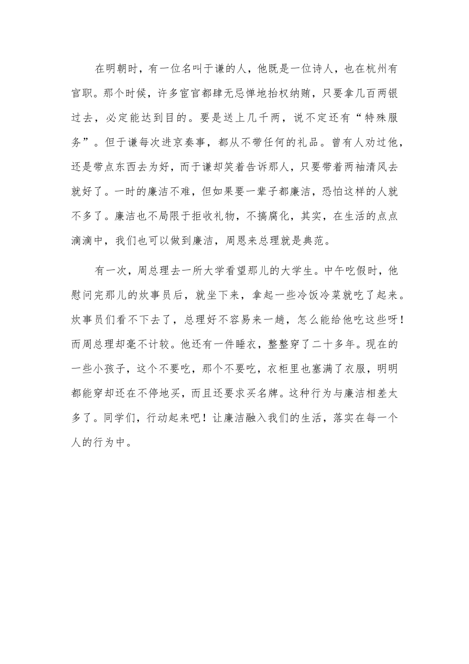 廉洁从教 服务学生征文3篇.docx_第2页