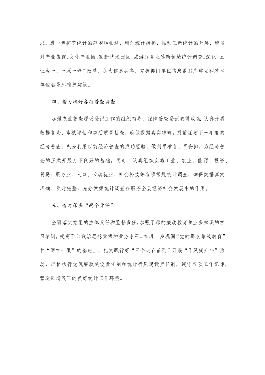 xxx县统计局统计工作经验交流材料.docx_第2页