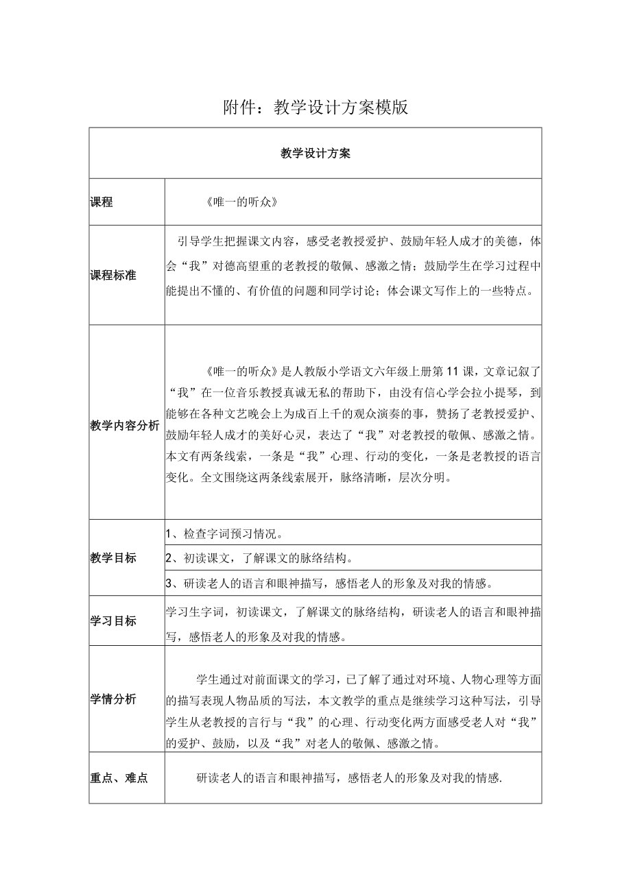 唯一的听众 教学设计.docx_第1页