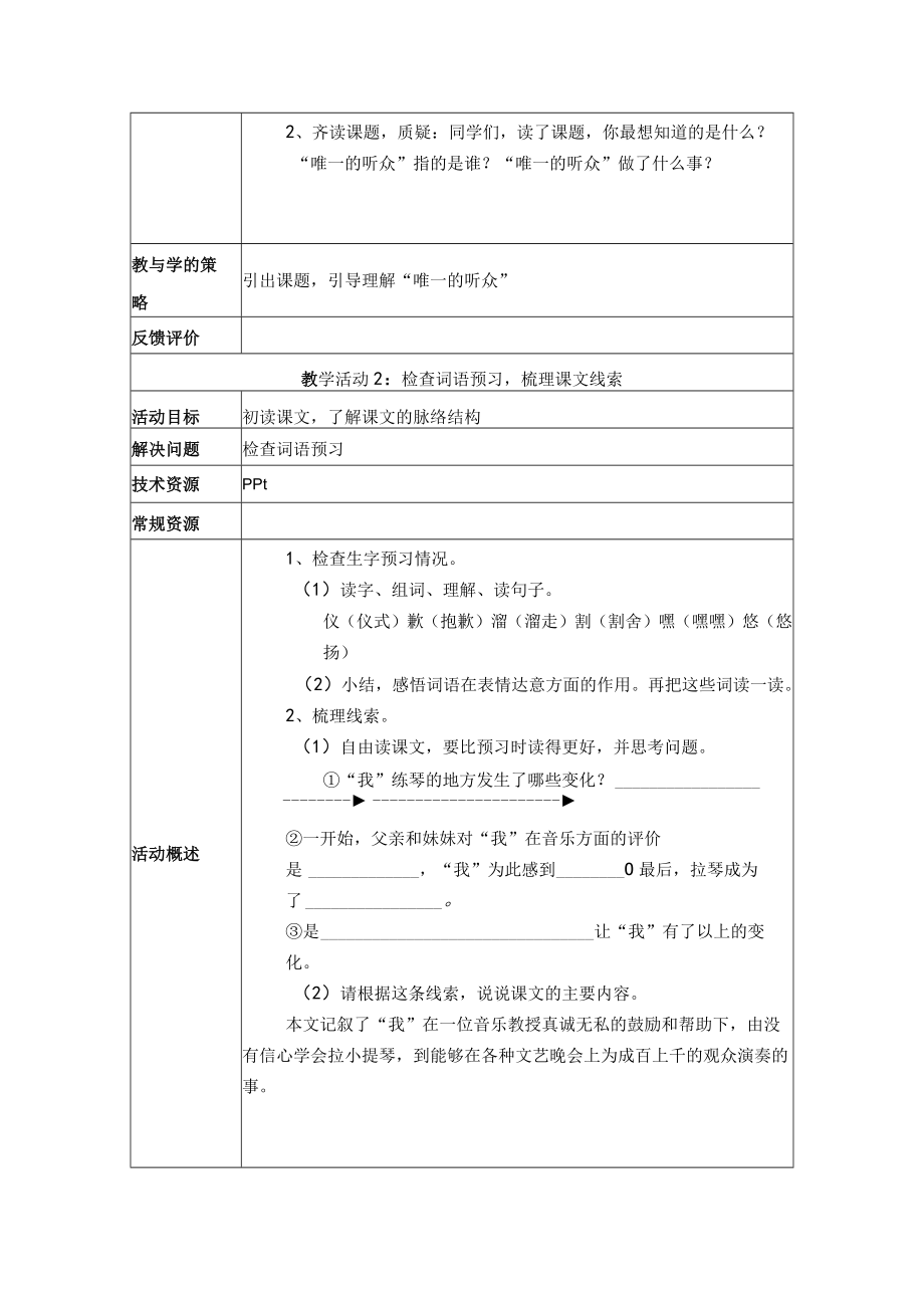 唯一的听众 教学设计.docx_第3页