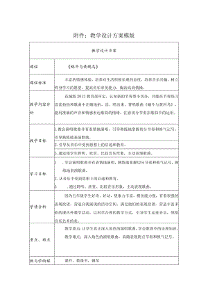 蜗牛与黄鹂鸟 表格式 教学设计.docx