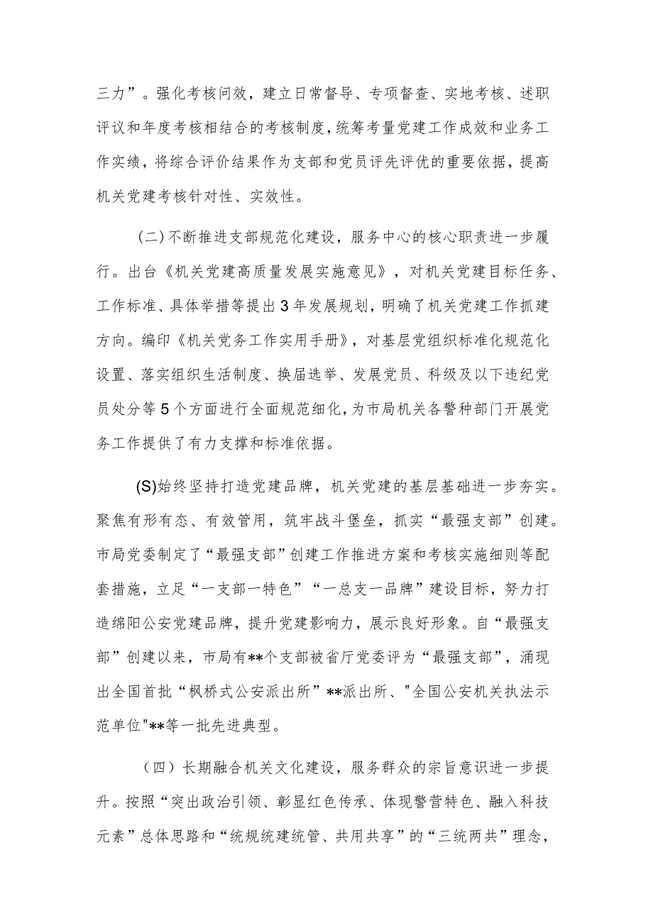 2022年基层公安机关党组织建设调研报告范文.docx_第2页