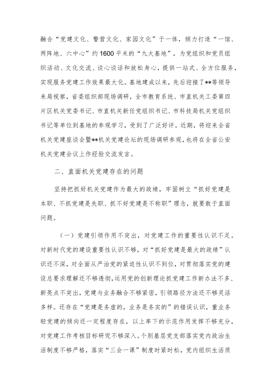 2022年基层公安机关党组织建设调研报告范文.docx_第3页