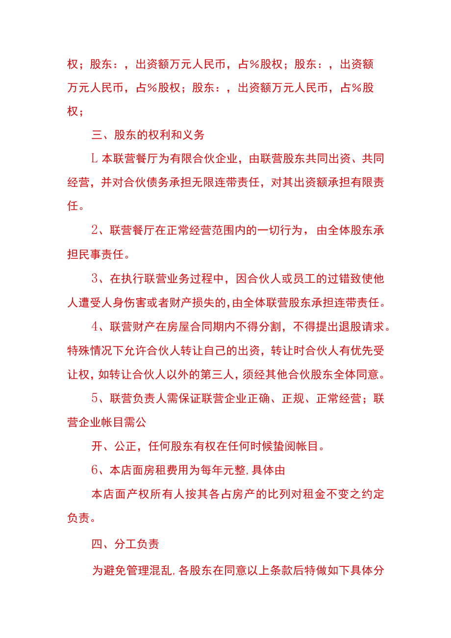 股东协议书模板.docx_第2页