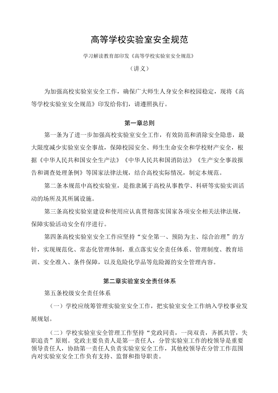 学习解读2023年高等学校实验室安全规范（讲义）.docx_第1页