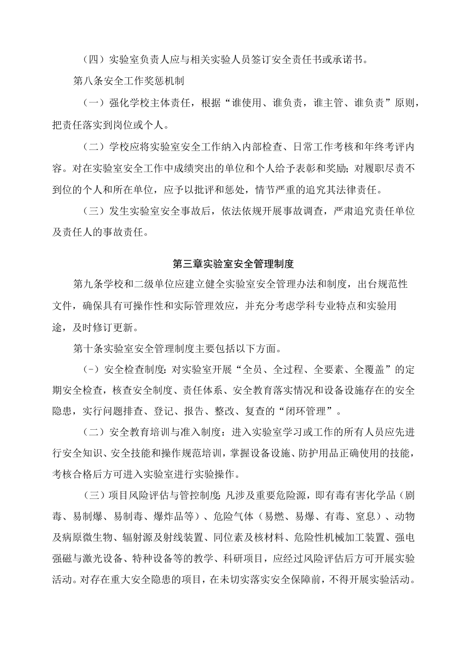 学习解读2023年高等学校实验室安全规范（讲义）.docx_第3页