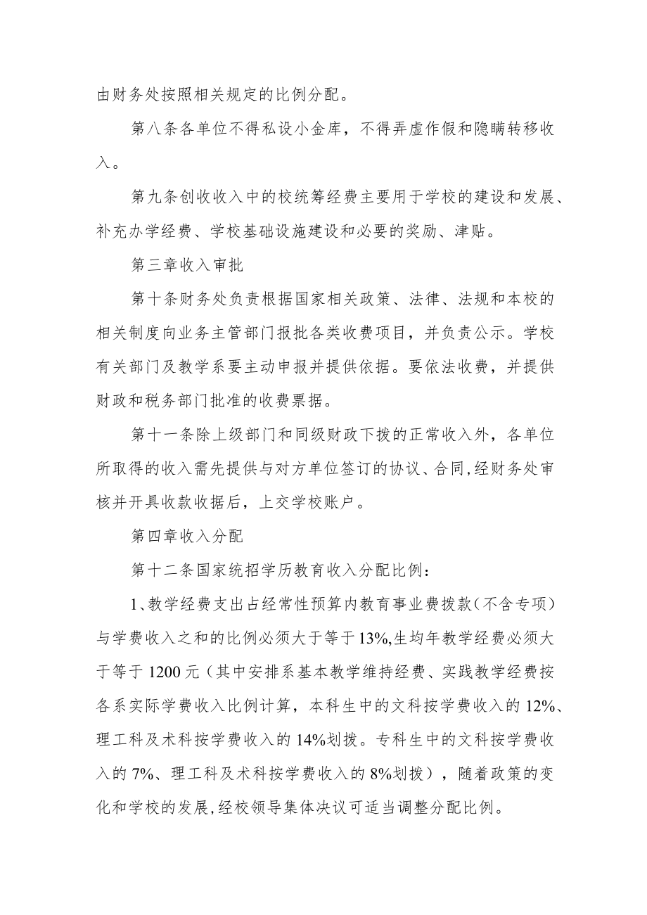 学院收入分配管理规定.docx_第2页