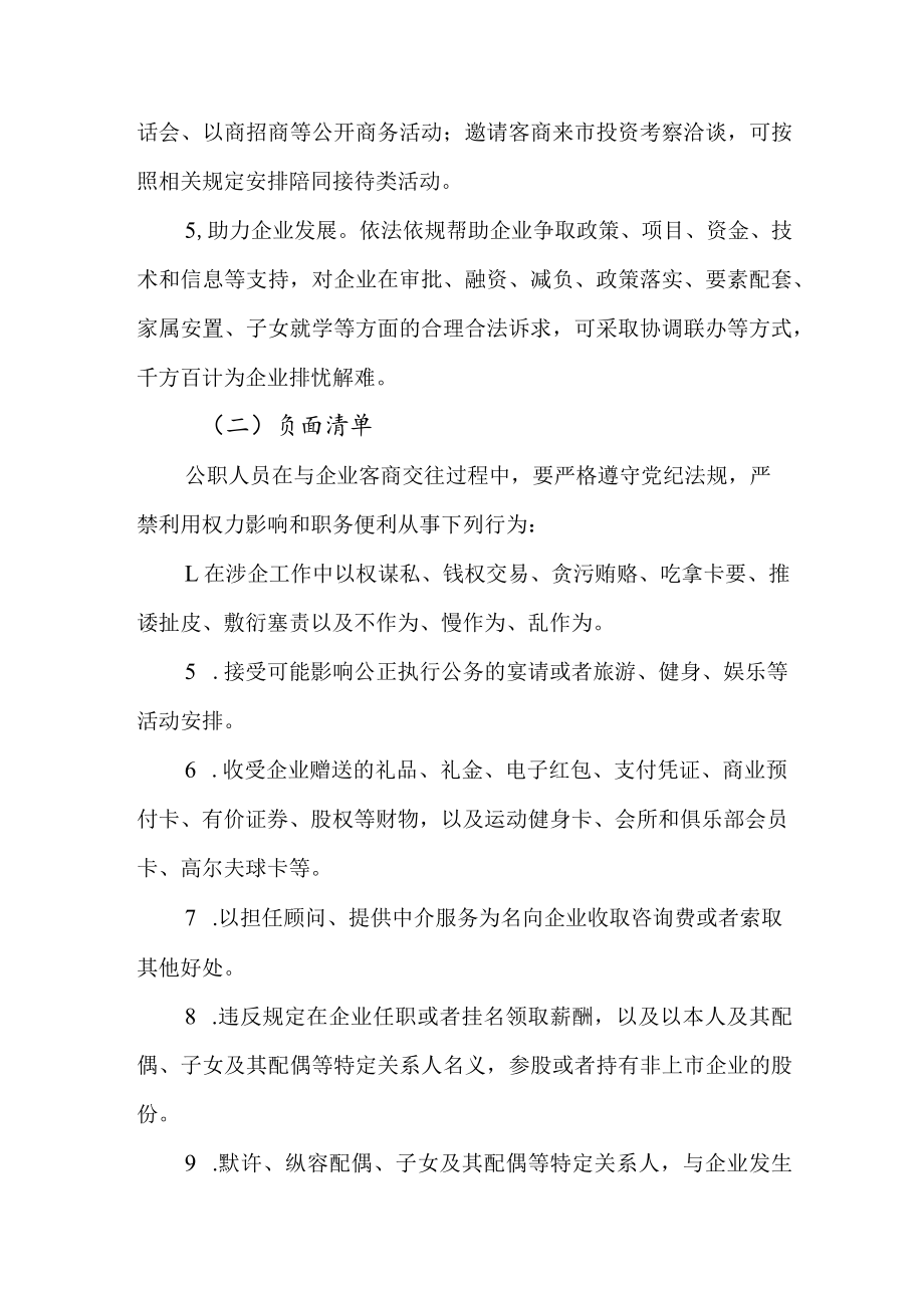 2023年项目实施和服务企业正负面清单.docx_第2页